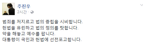 ▲주진우 시사인 기자 페이스북(사진=주진우 페이스북)