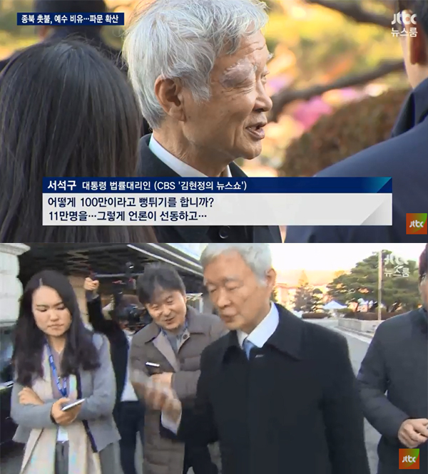 ▲jtbc '뉴스룸' 서석구 보도 캡처(사진=JTBC)