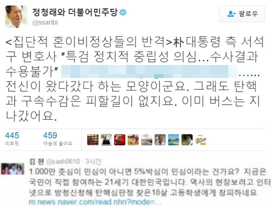 (▲서석구 변호사, 정청래, 김현 트위터)