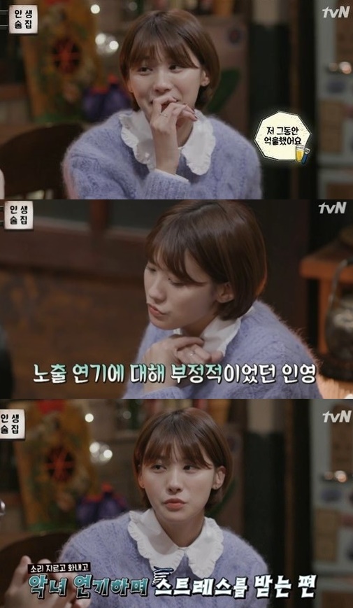 (▲tvN '인생술집' 유인영 )