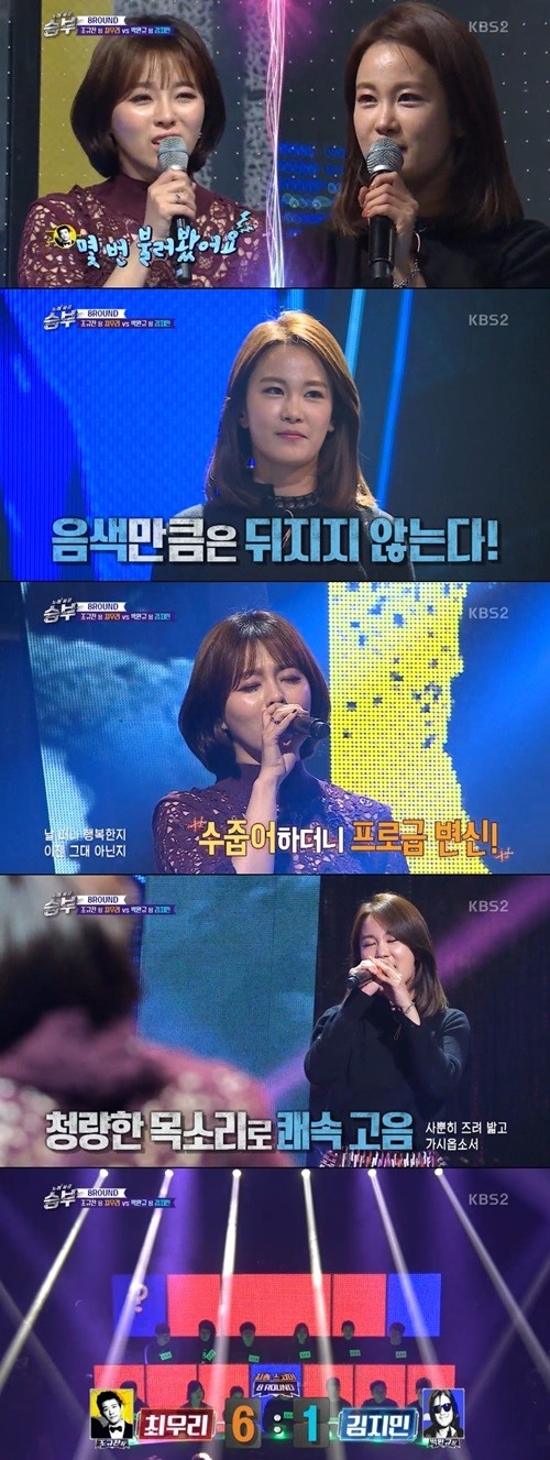 (사진=KBS2 '노래싸움-승부')