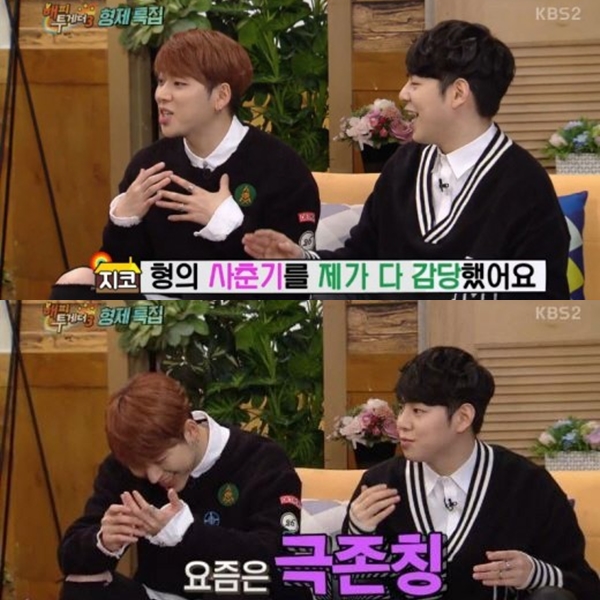 ▲우태운, 지코(출처=KBS2 '해피투게더3' 영상 캡처)