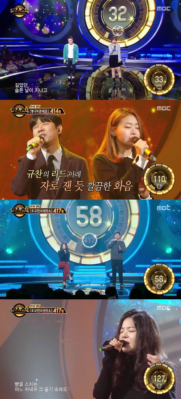 (사진=MBC '듀엣가요제')