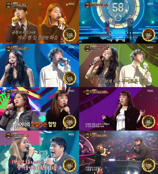 (사진=MBC '듀엣가요제')