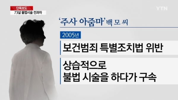 (출처=YTN 영상 캡처)