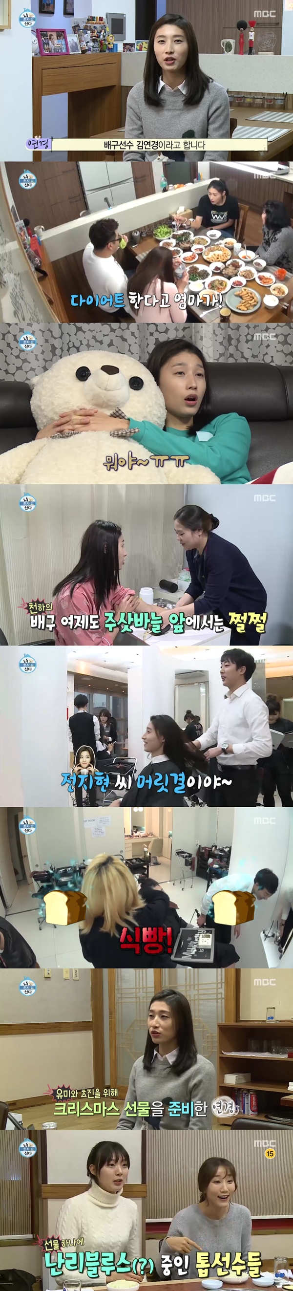 (사진=MBC '나 혼자 산다')