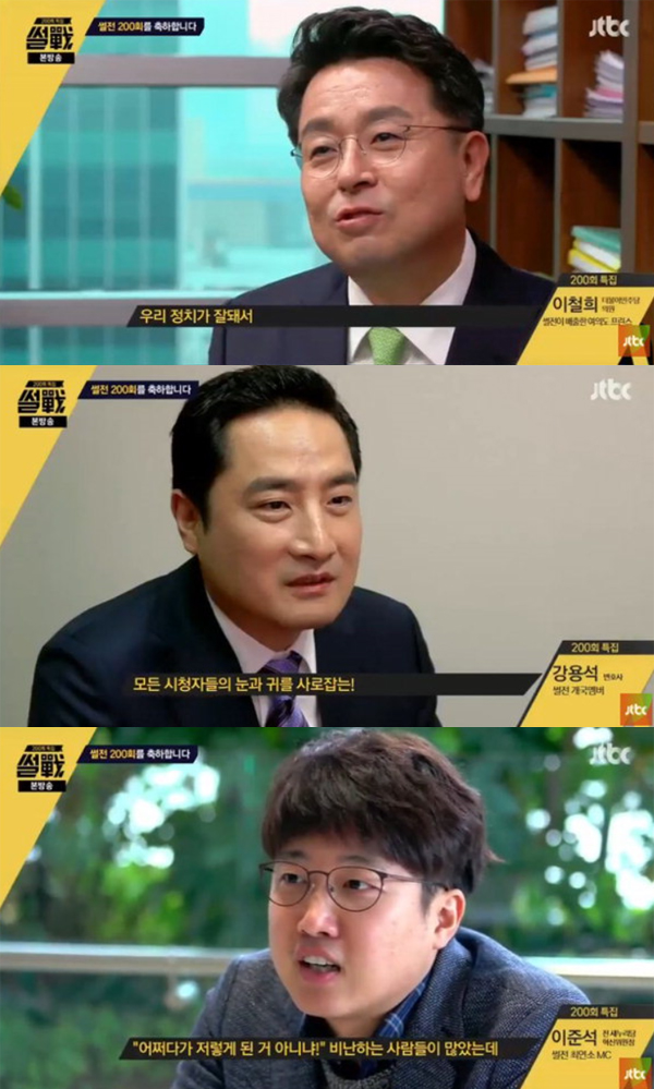 ▲'썰전' 200회 캡처(사진=JTBC)