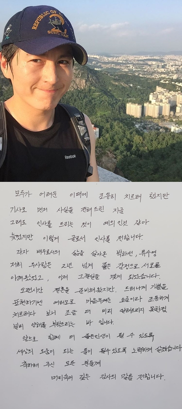 ▲배우 류수영이 박하선과의 결혼 소식을 알렸다.(사진=류수영 인스타그램)