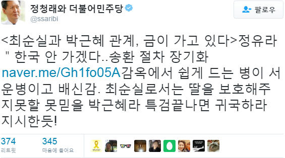 (출처= 정청래 전 국회의원 트위터 갈무리.)