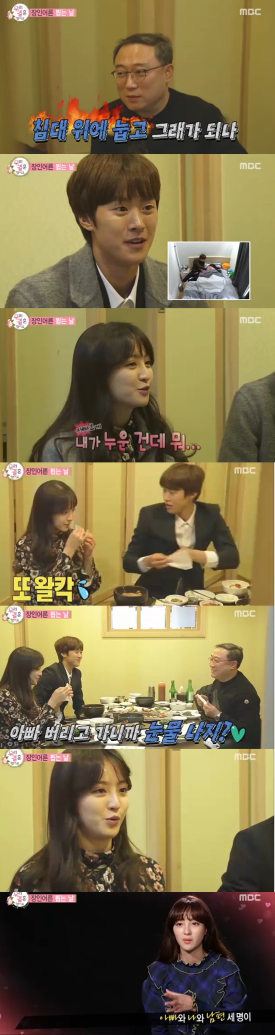 ▲'우리결혼했어요' 공명 정혜성(MBC )