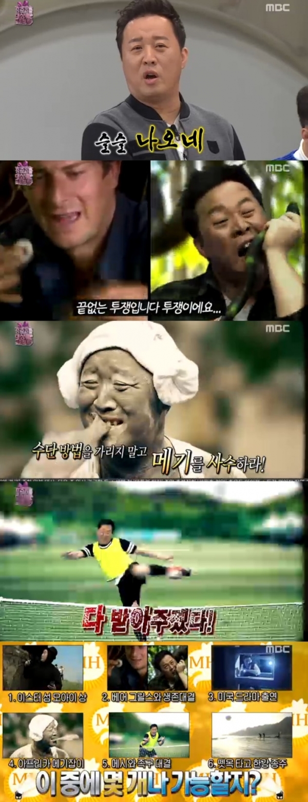 ▲'무한도전' 정준하 대상 프로젝트(MBC )