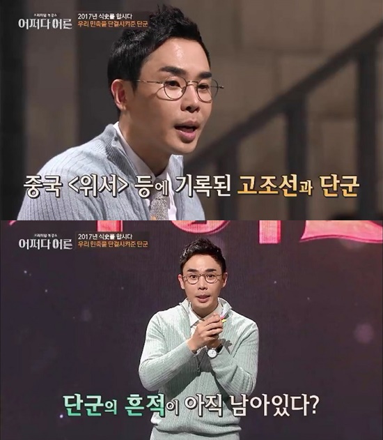 ▲'어쩌다 어른' 설민석(tvN )