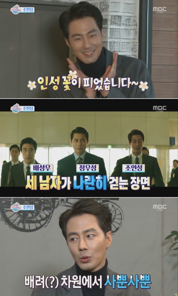 ▲배우 조인성(사진=MBC '섹션TV 연예통신')