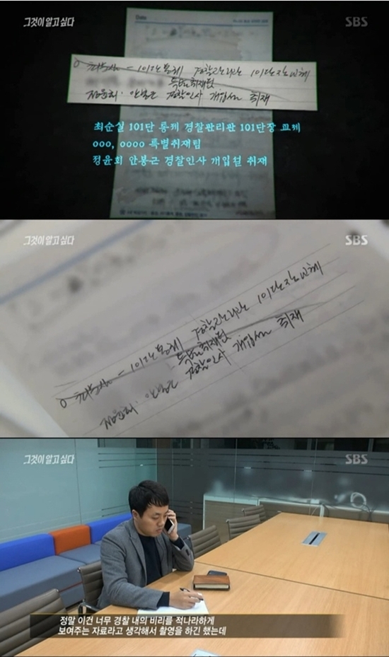 (사진=SBS '그것이 알고 싶다')