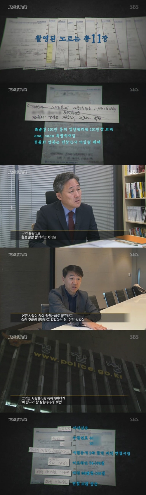 (사진=SBS '그것이 알고싶다')