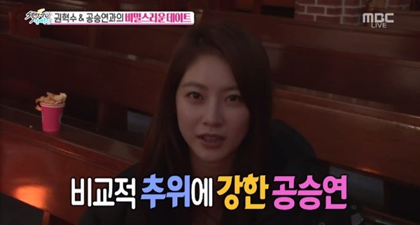 ▲배우 공승연(사진=MBC '섹션TV 연예통신')