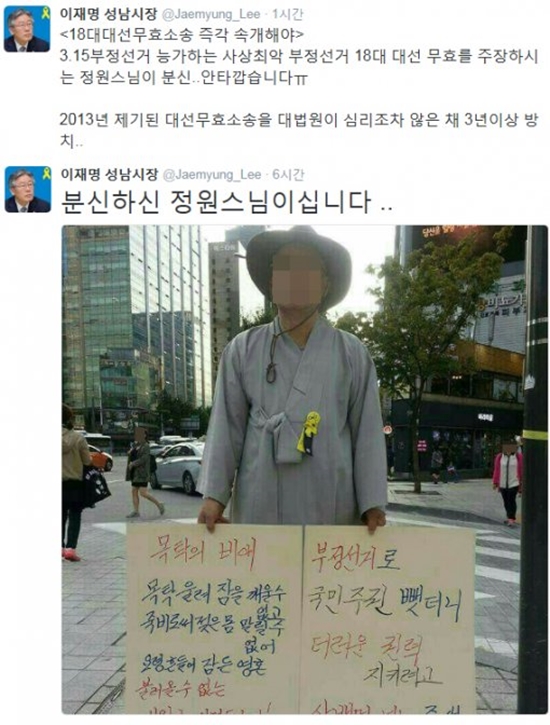 ▲정원스님 (사진=이재명 성남시장 트위터)