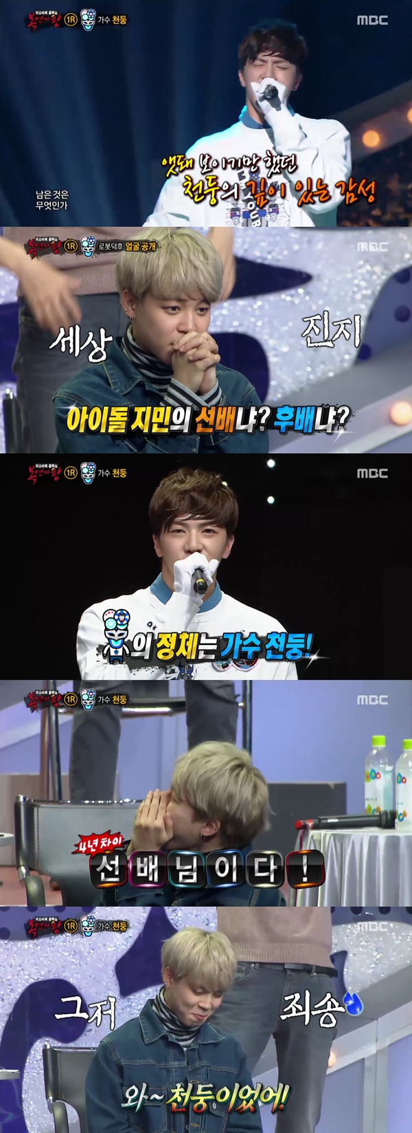 (사진=MBC '일밤-복면가왕')