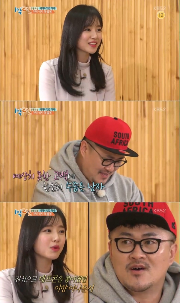 ▲이향 아나운서와 가수 데프콘(사진=KBS2 '1박 2일')