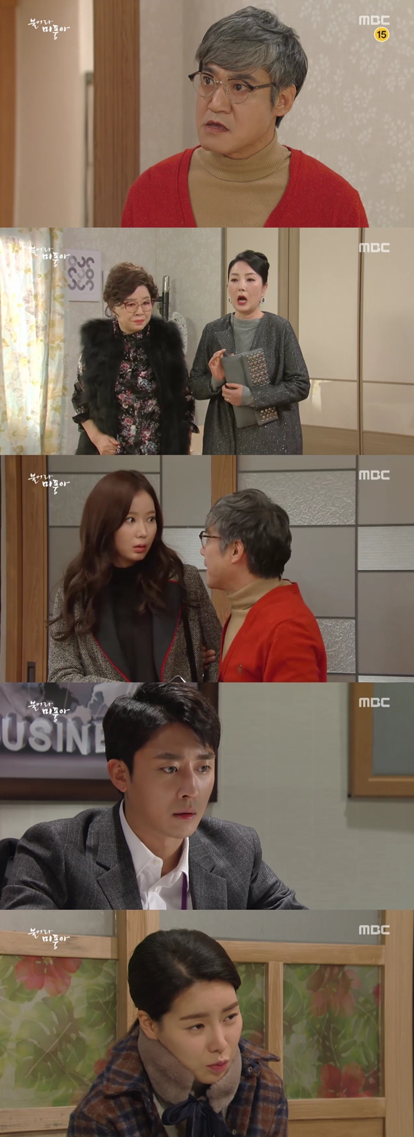 (사진=MBC '불어라 미풍아')