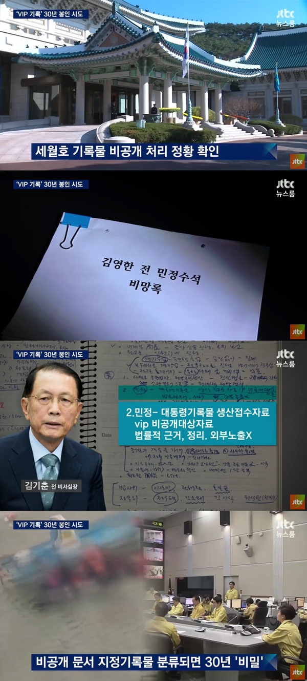 (사진=JTBC '뉴스룸')