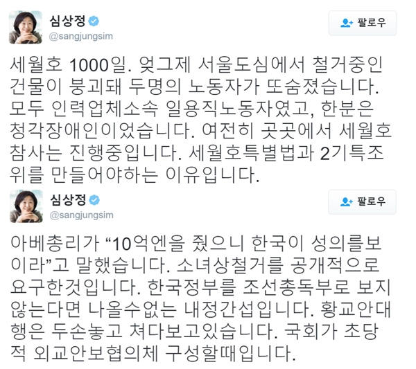 ▲심상정 정의당 대표 트위터(사진=심상정 트위터)