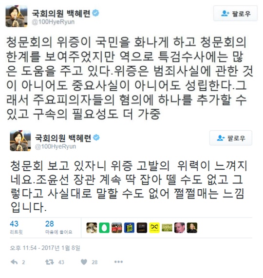 (▲백혜련 트위터 조윤선 장관)
