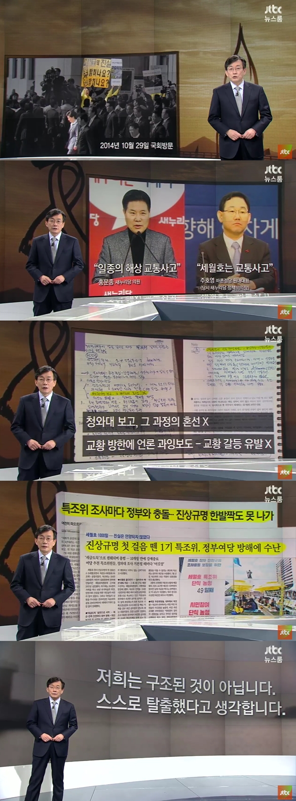 (사진=JTBC '뉴스룸')