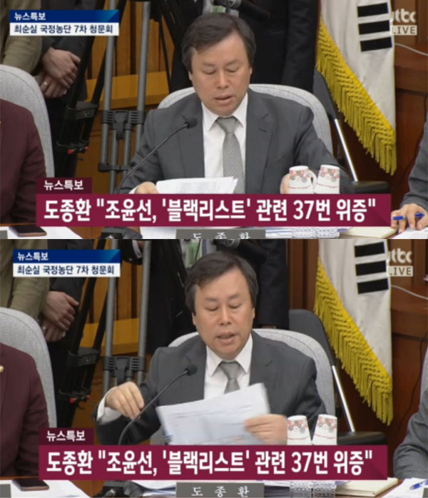 ▲'7차청문회' 도종환 의원(사진=JTBC)