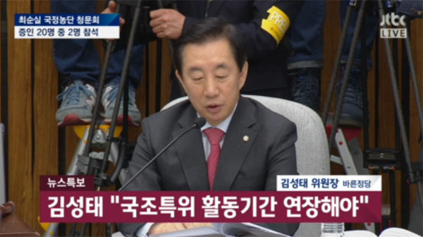 ▲'7차청문회' 김성태(사진=JTBC)