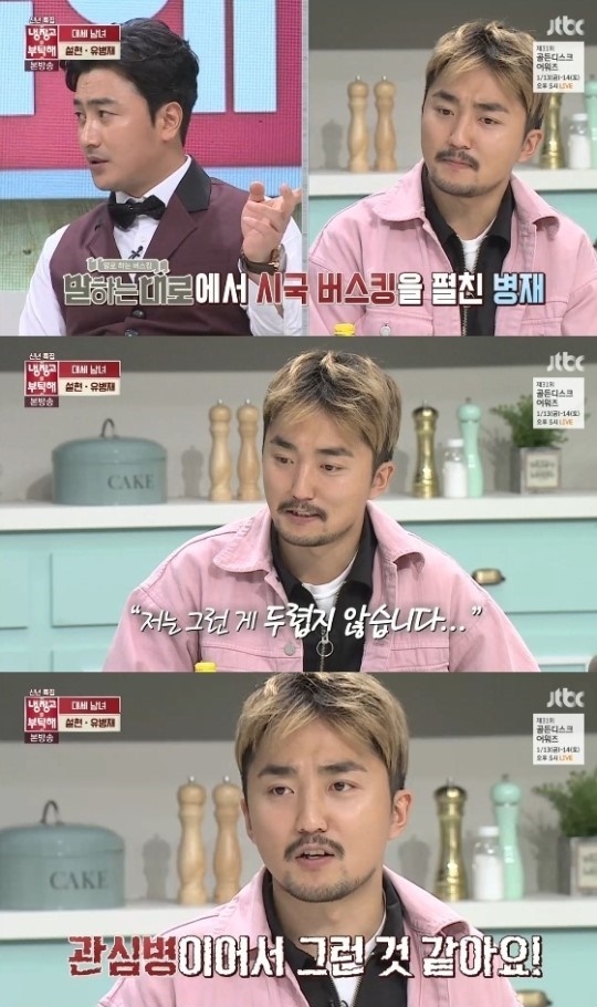 ▲방송인 유병재(사진=JTBC '냉장고를 부탁해')