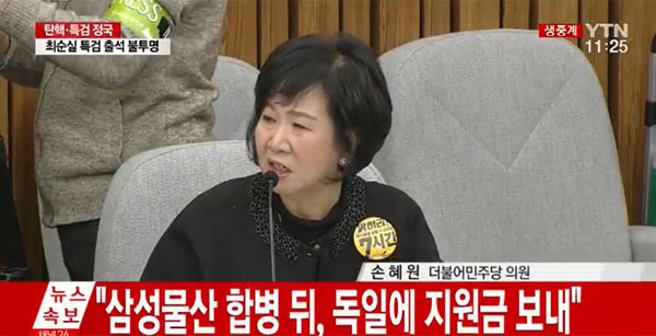 ▲'7차청문회' 손혜원(사진=YTN)