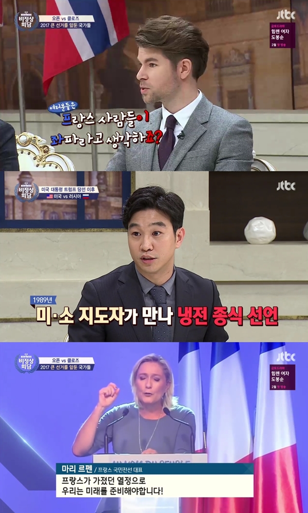(사진=JTBC '비정상회담')