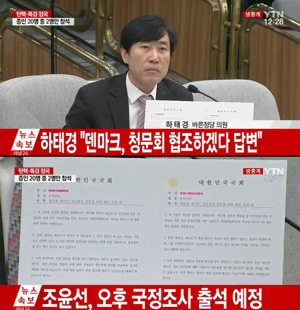 ▲하태경 의원(사진=YTN)