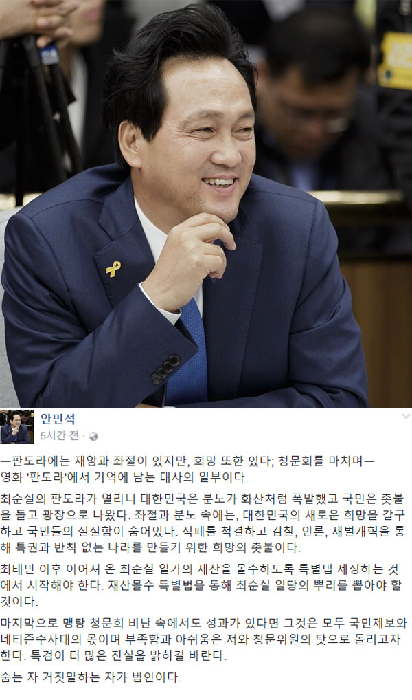 ▲안민석 SNS 캡처(사진=SNS)