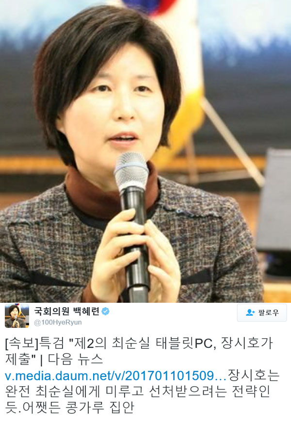 ▲백혜련 의원 SNS캡처(사진=SNS)