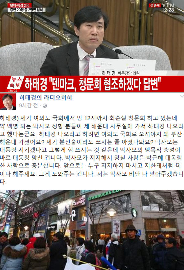 ▲하태경 의원 청문회 방송, SNS 캡처(사진=YTN, SNS)