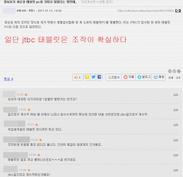 ▲'박사모'(박근혜를 사랑하는 모임) 홈페이지 (사진=박사모 홈페이지)