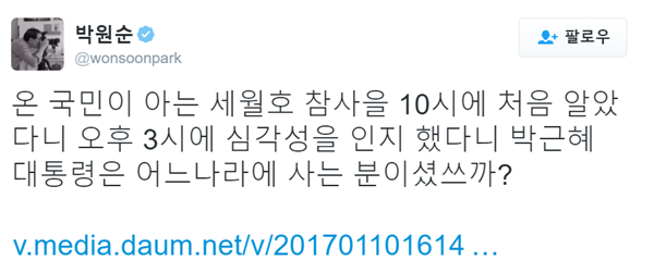 ▲박원순 서울시장 트위터(사진=박원순 트위터)