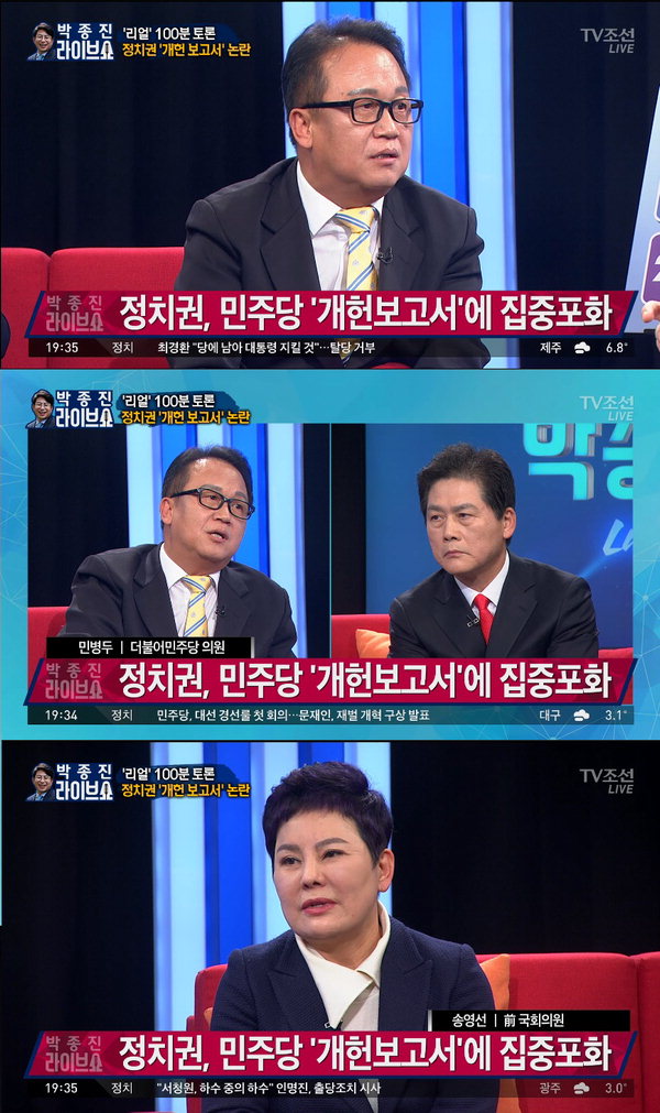 (사진=TV조선 '박종진 라이브쇼')