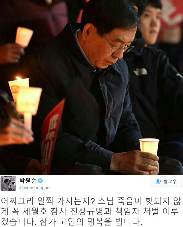 ▲박원순 서울시장(사진=SNS)