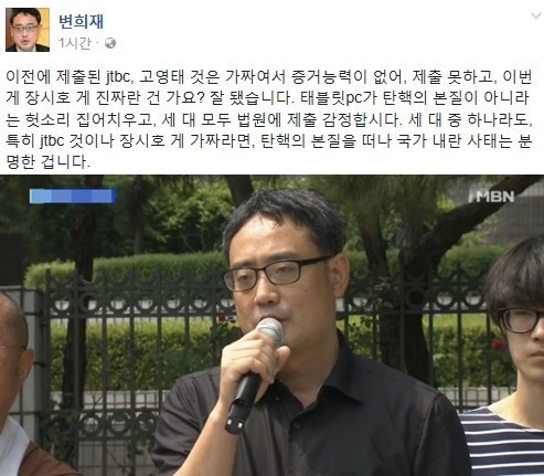 (▲변희재 트위터, MBN 뉴스)