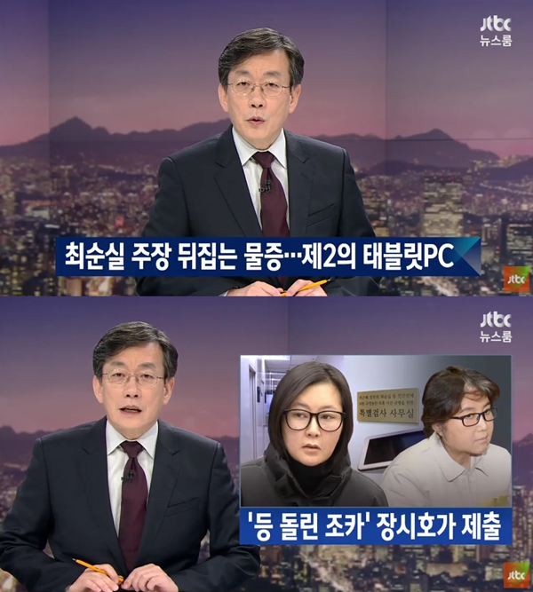 (사진=JTBC '뉴스룸')