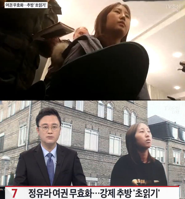 ▲정유라 여권 무효화 보도 캡처(사진=TV조선)