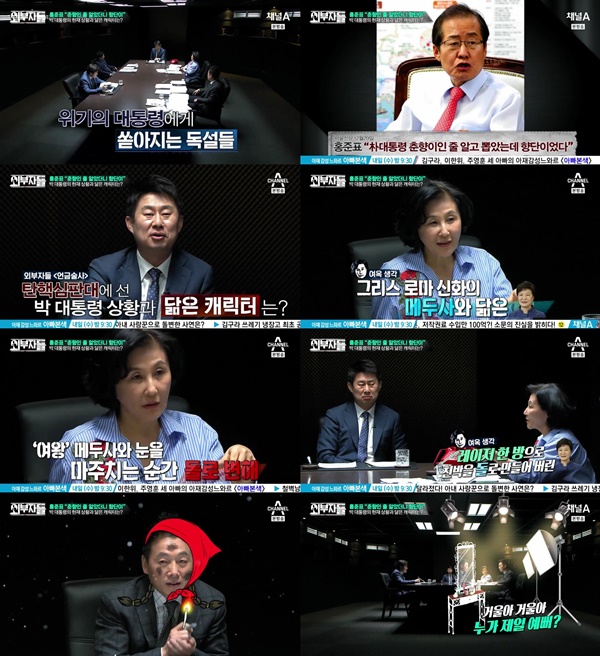 (▲채널A, '외부자들' 전여옥)