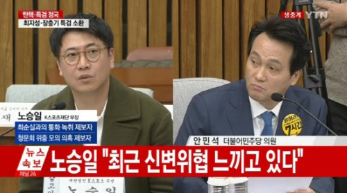 (▲YTN '연합뉴스' 노승일 )