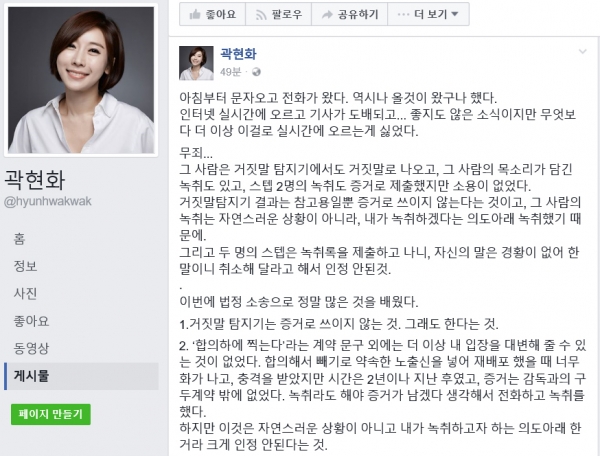 (사진= 곽현화 SNS)