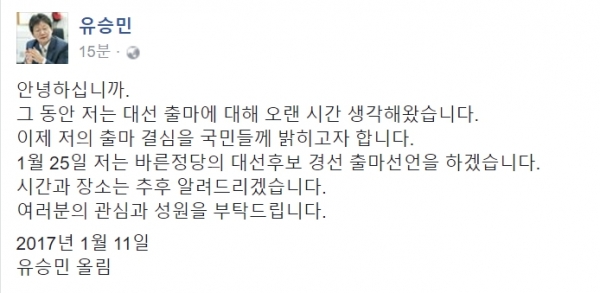 ▲유승민 페이스북