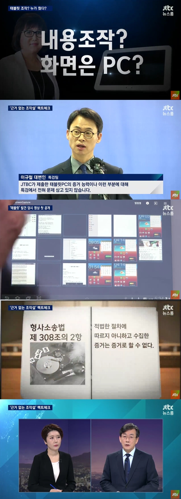 (사진=JTBC '뉴스룸')