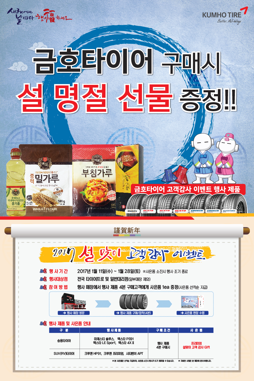 (사진제공=금호타이어)